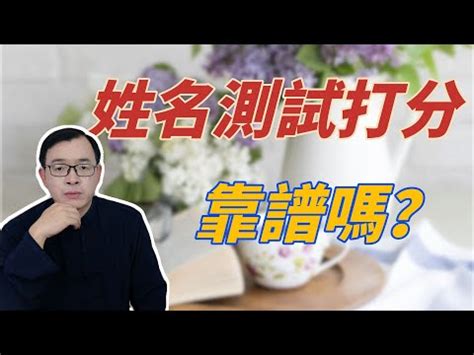 姓名測試命運|姓名成分測試